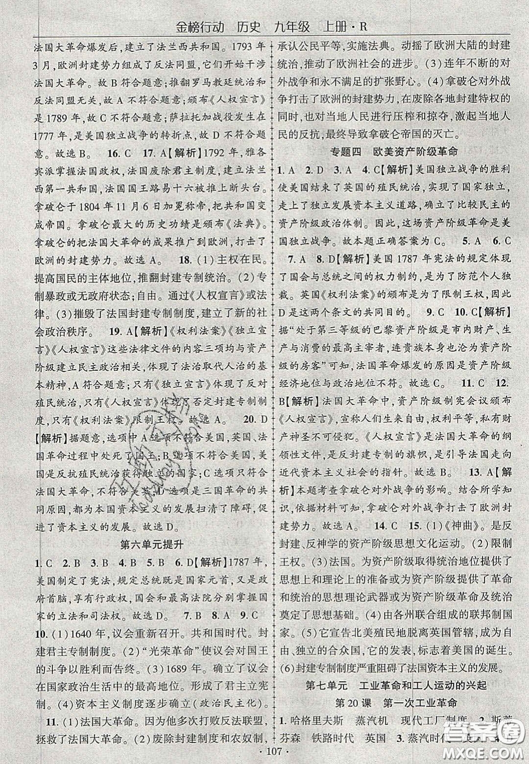 2020金榜行動課時導(dǎo)學(xué)案九年級歷史上冊人教版答案