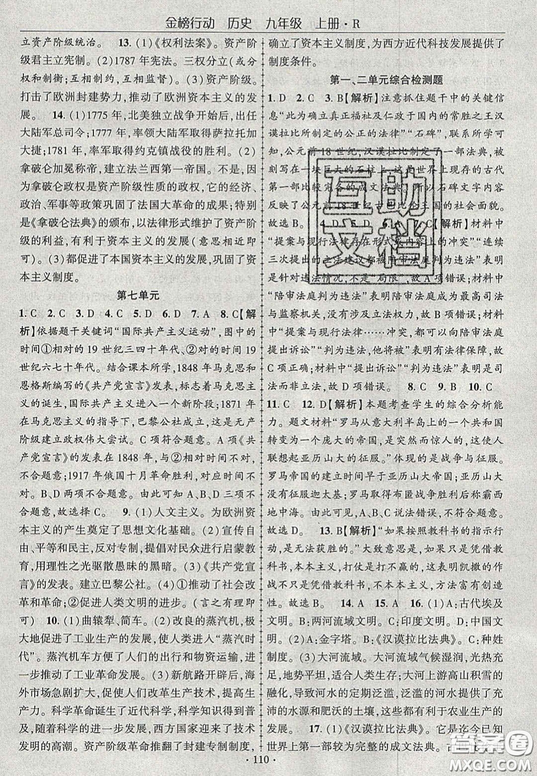 2020金榜行動課時導(dǎo)學(xué)案九年級歷史上冊人教版答案