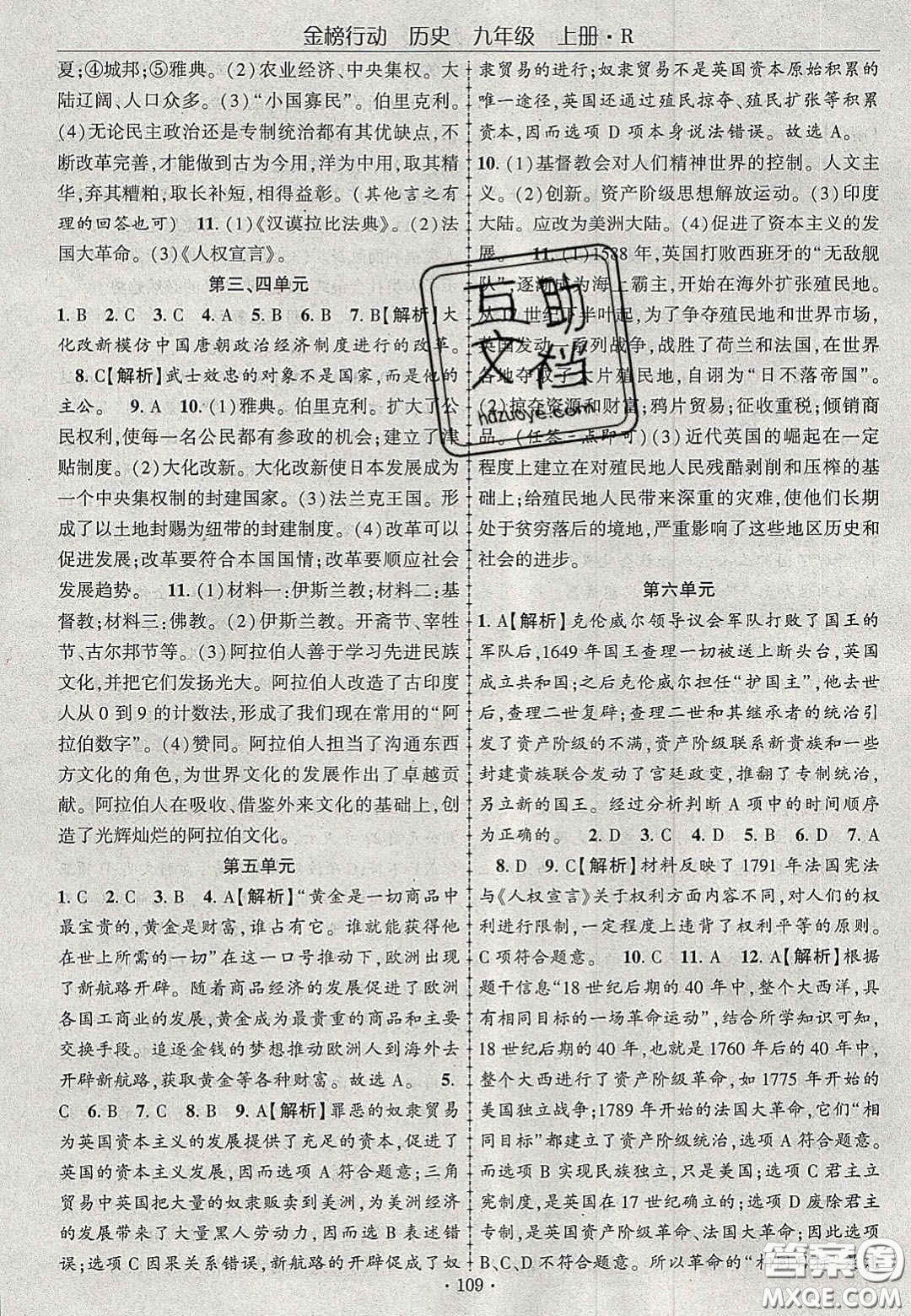 2020金榜行動課時導(dǎo)學(xué)案九年級歷史上冊人教版答案