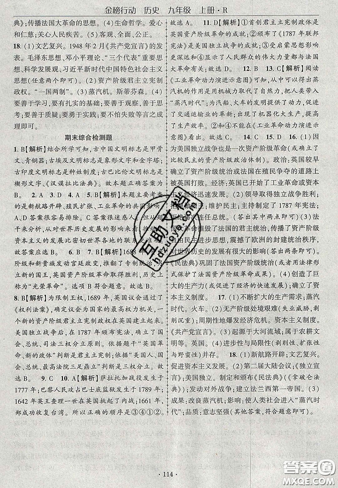 2020金榜行動課時導(dǎo)學(xué)案九年級歷史上冊人教版答案