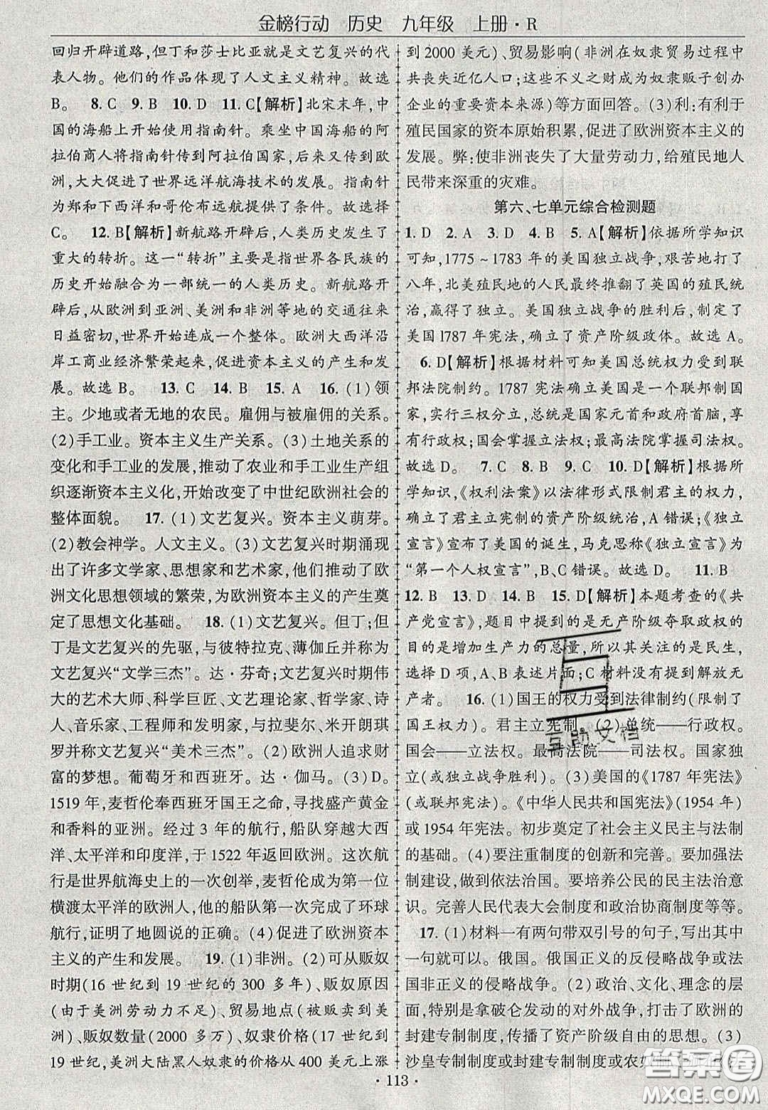 2020金榜行動課時導(dǎo)學(xué)案九年級歷史上冊人教版答案