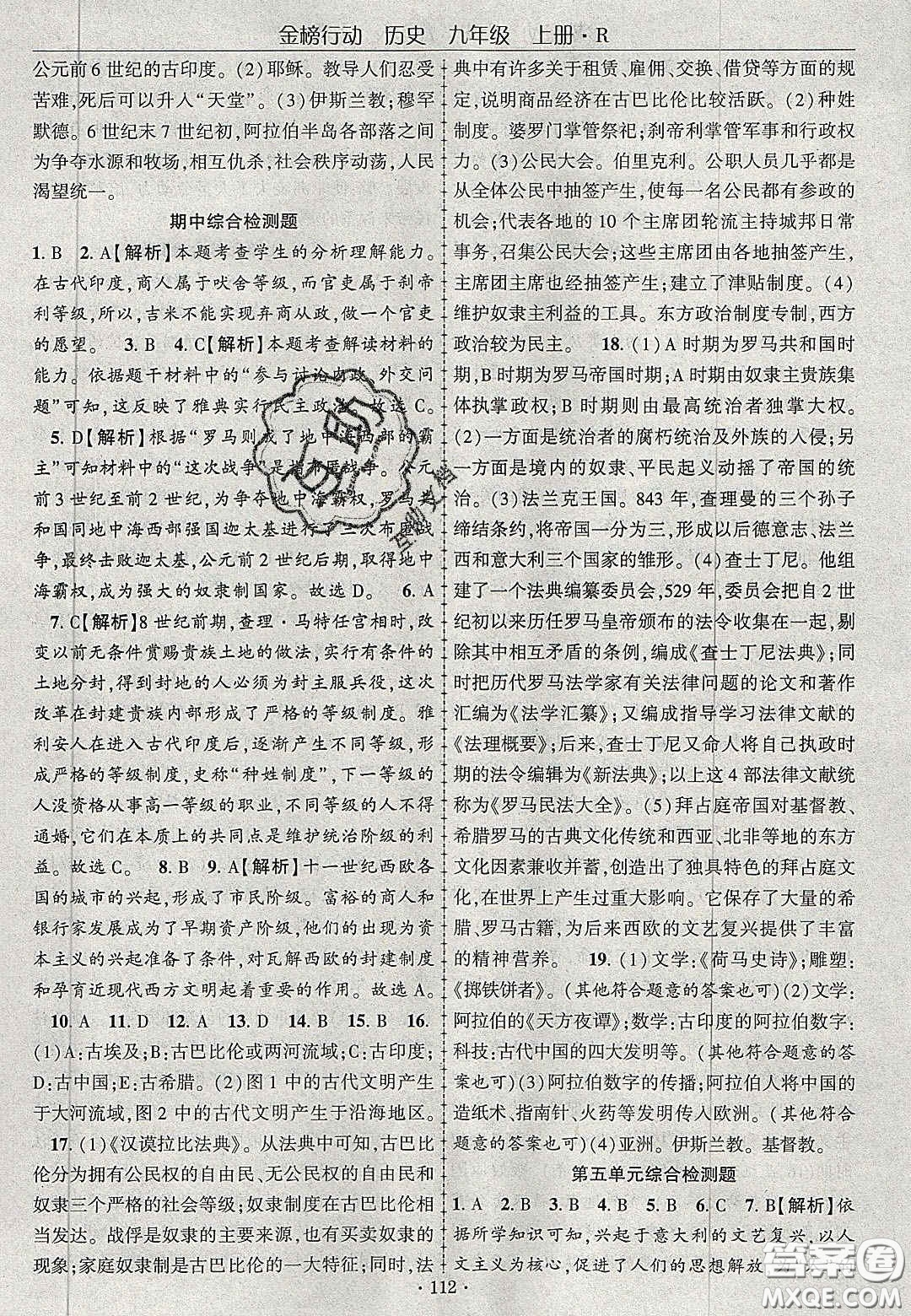 2020金榜行動課時導(dǎo)學(xué)案九年級歷史上冊人教版答案