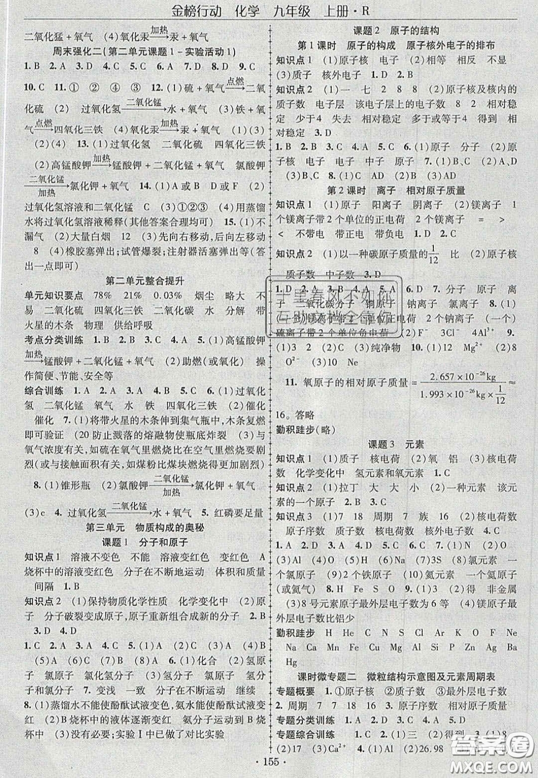 2020金榜行動課時導(dǎo)學(xué)案九年級化學(xué)上冊人教版答案