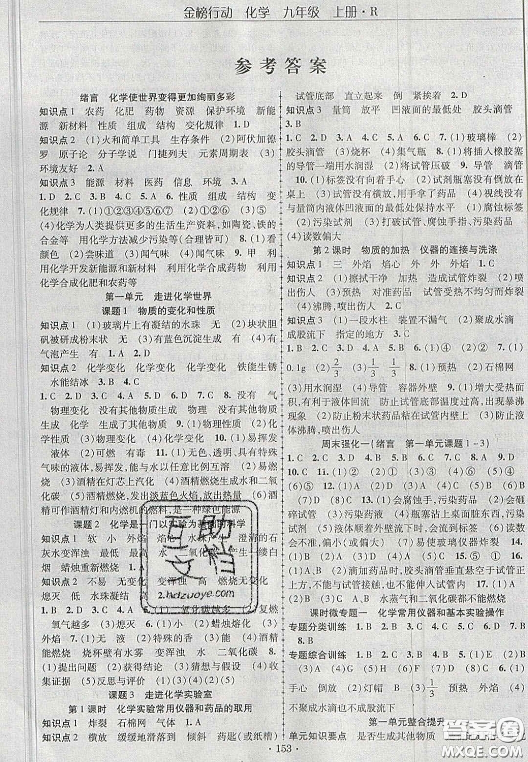 2020金榜行動課時導(dǎo)學(xué)案九年級化學(xué)上冊人教版答案