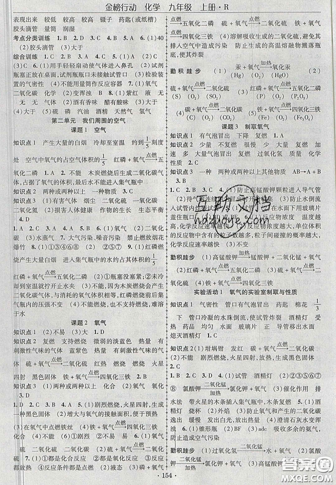 2020金榜行動課時導(dǎo)學(xué)案九年級化學(xué)上冊人教版答案