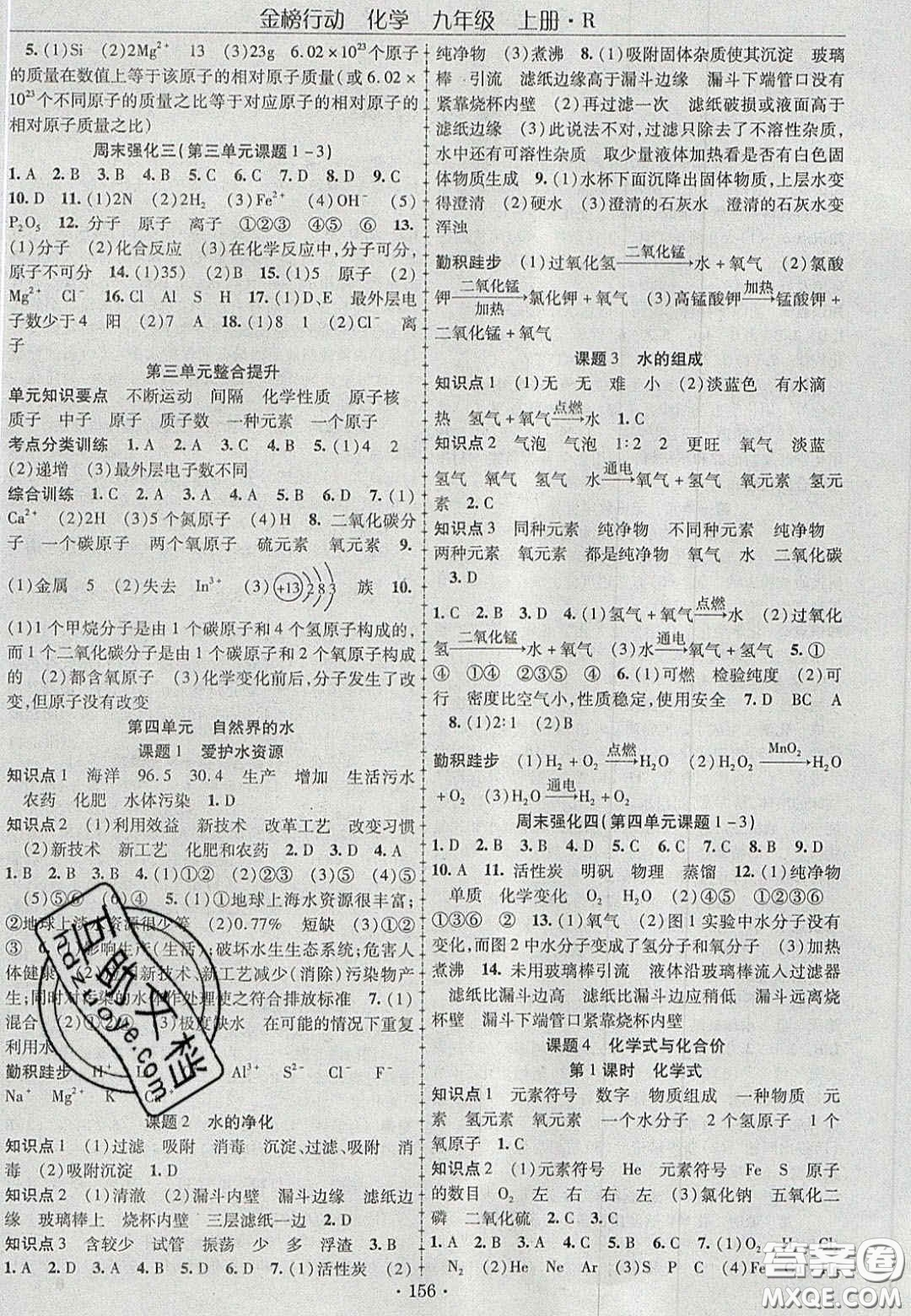 2020金榜行動課時導(dǎo)學(xué)案九年級化學(xué)上冊人教版答案