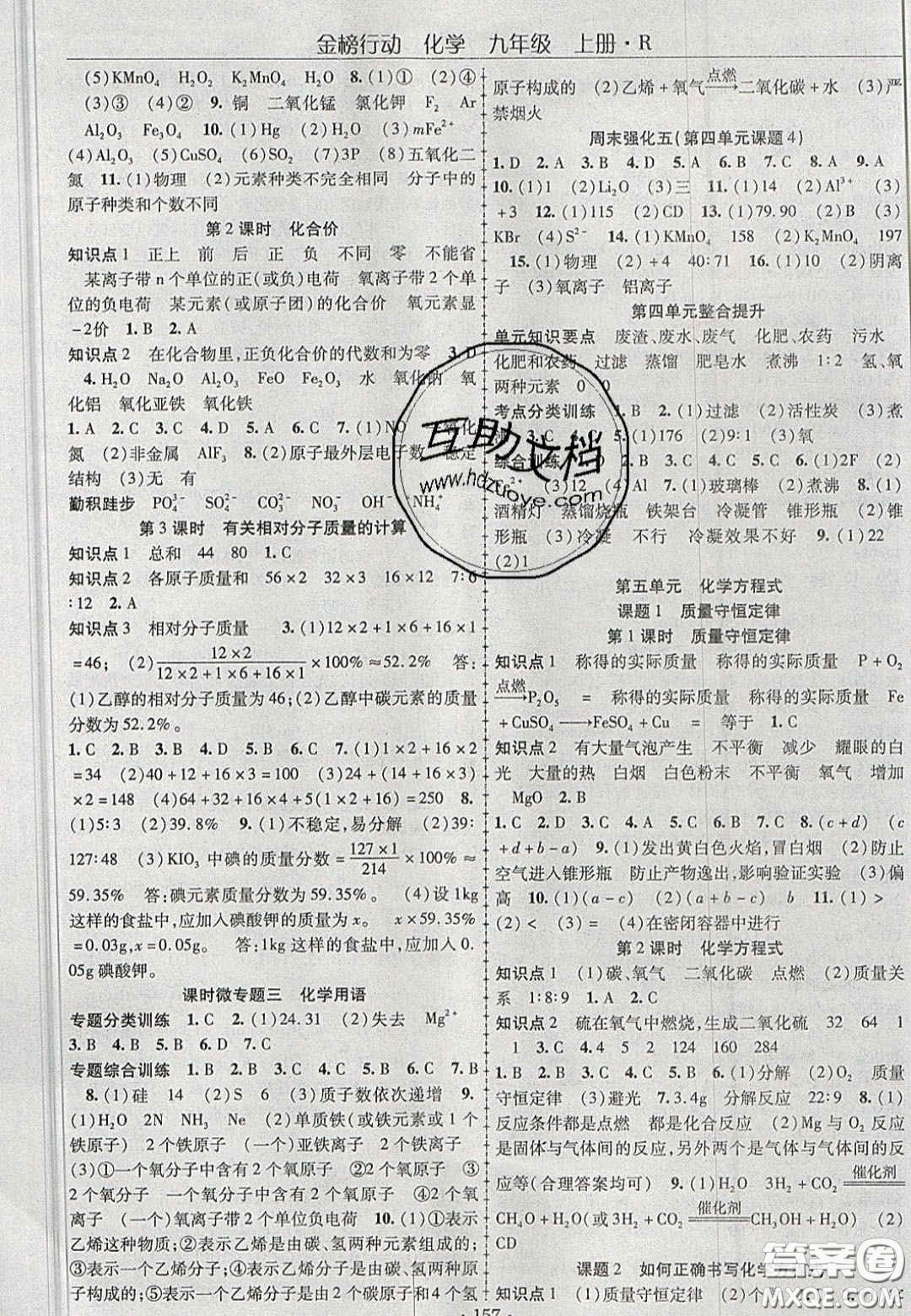 2020金榜行動課時導(dǎo)學(xué)案九年級化學(xué)上冊人教版答案