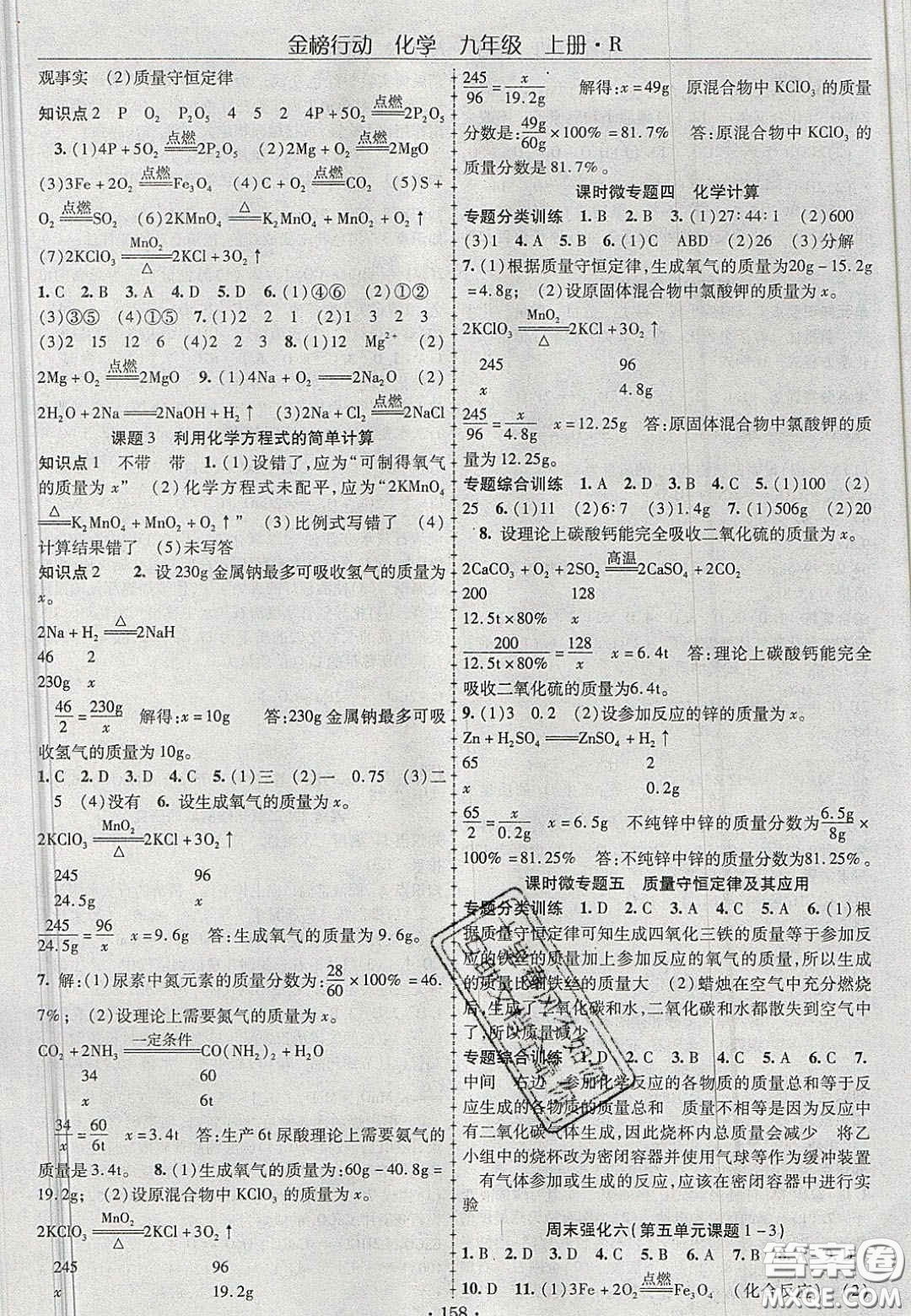 2020金榜行動課時導(dǎo)學(xué)案九年級化學(xué)上冊人教版答案