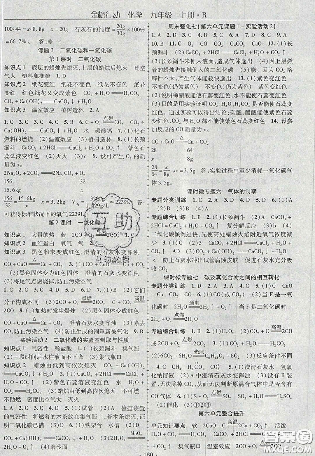 2020金榜行動課時導(dǎo)學(xué)案九年級化學(xué)上冊人教版答案