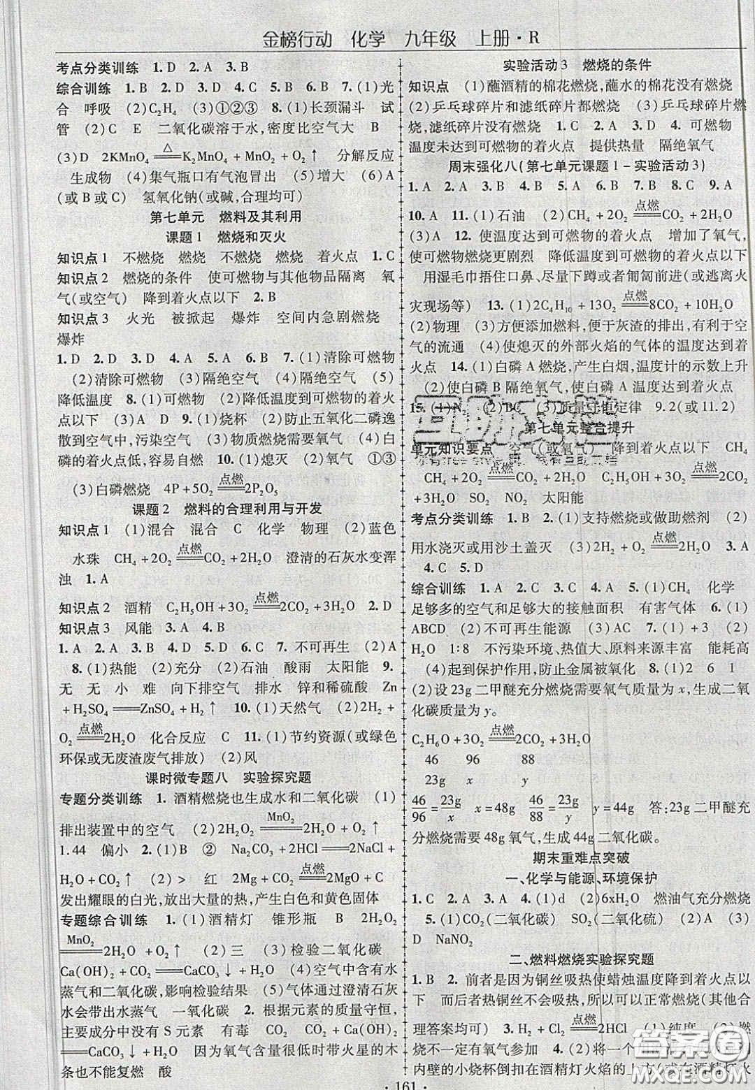 2020金榜行動課時導(dǎo)學(xué)案九年級化學(xué)上冊人教版答案