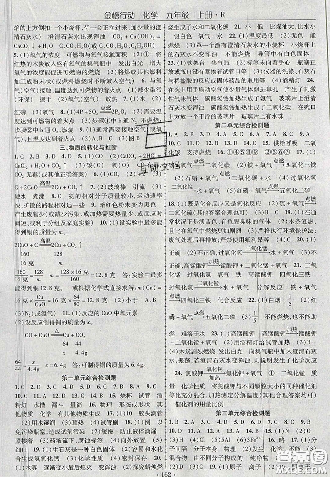 2020金榜行動課時導(dǎo)學(xué)案九年級化學(xué)上冊人教版答案