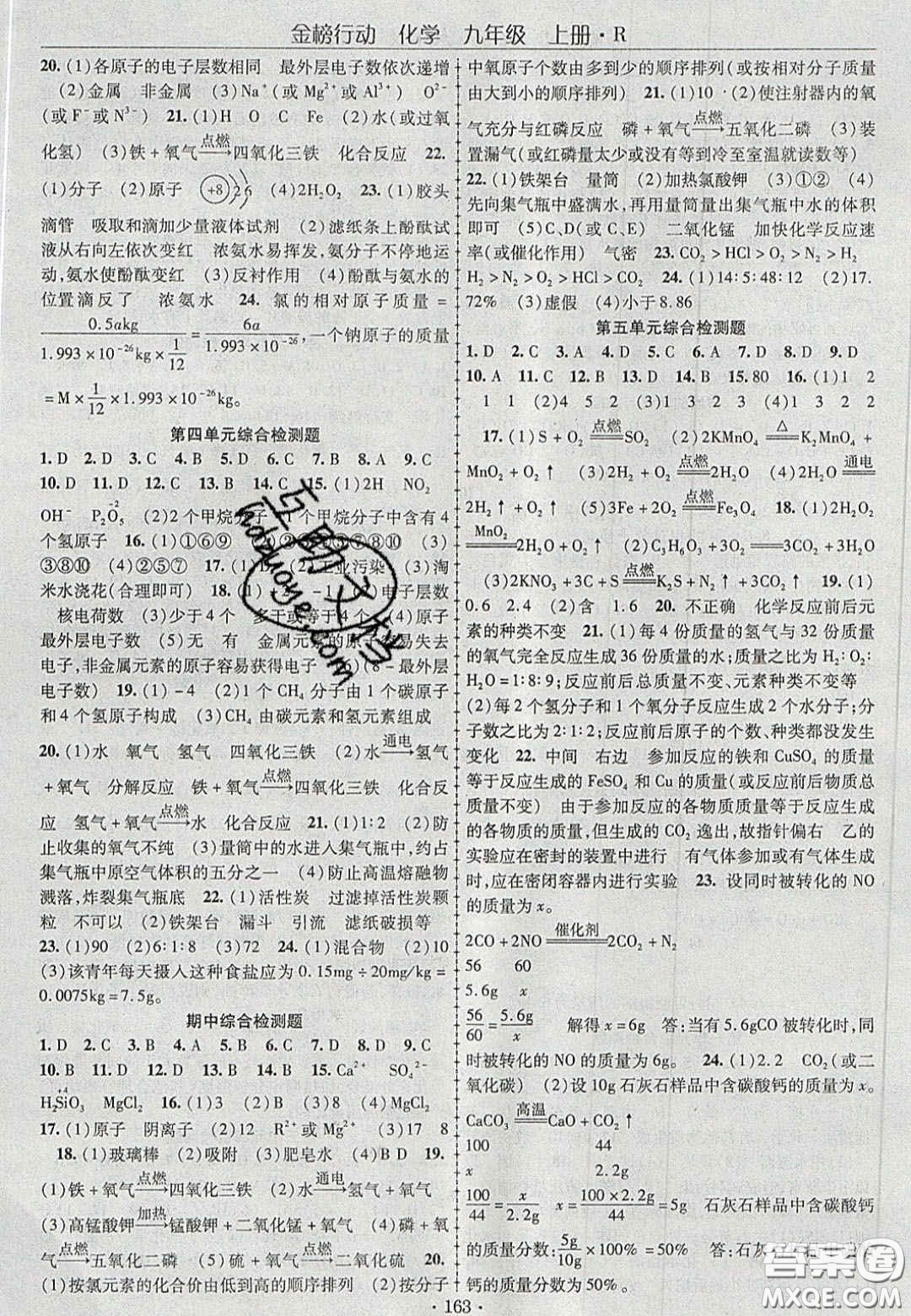 2020金榜行動課時導(dǎo)學(xué)案九年級化學(xué)上冊人教版答案