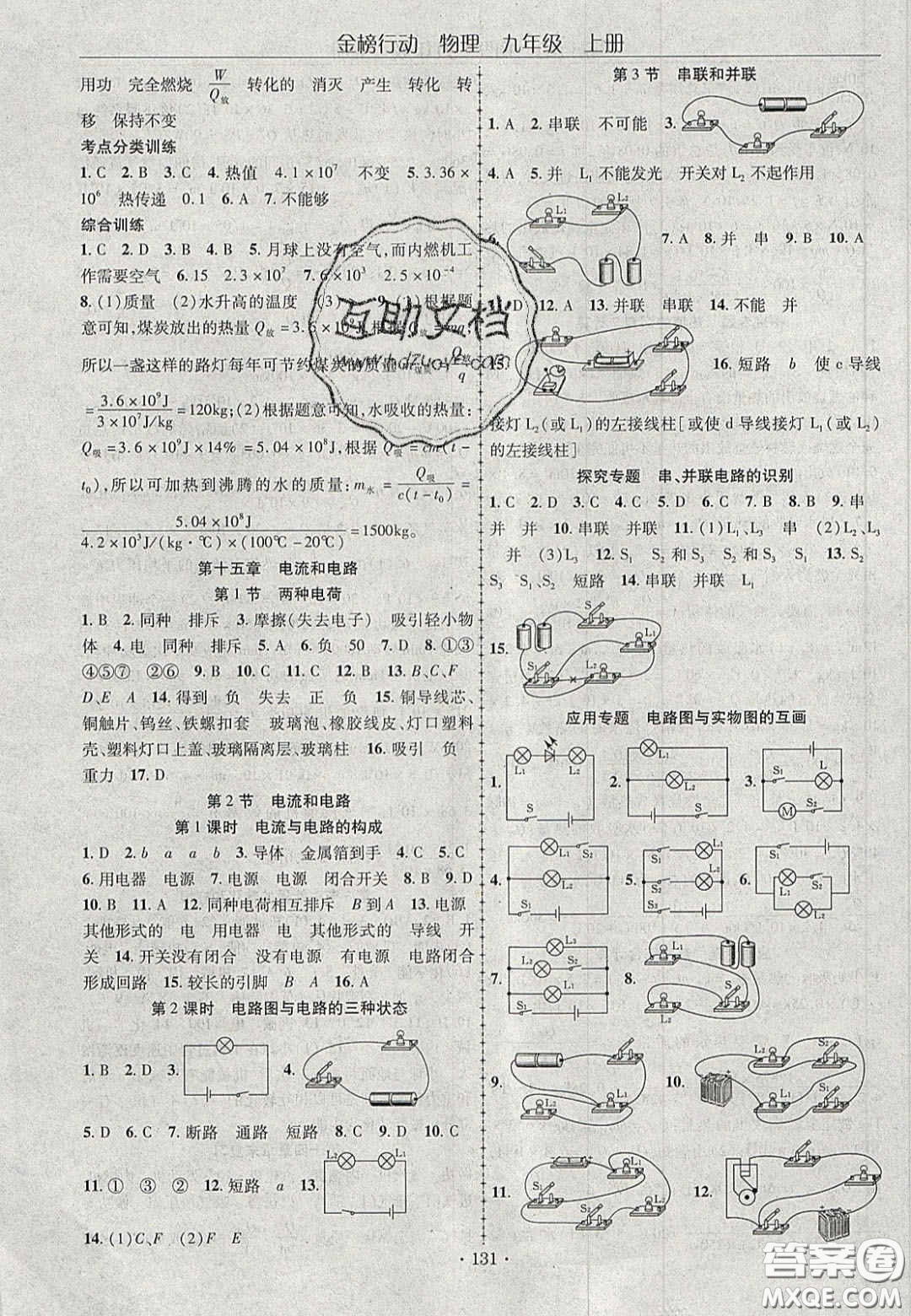 2020金榜行動課時導(dǎo)學(xué)案九年級物理上冊人教版答案