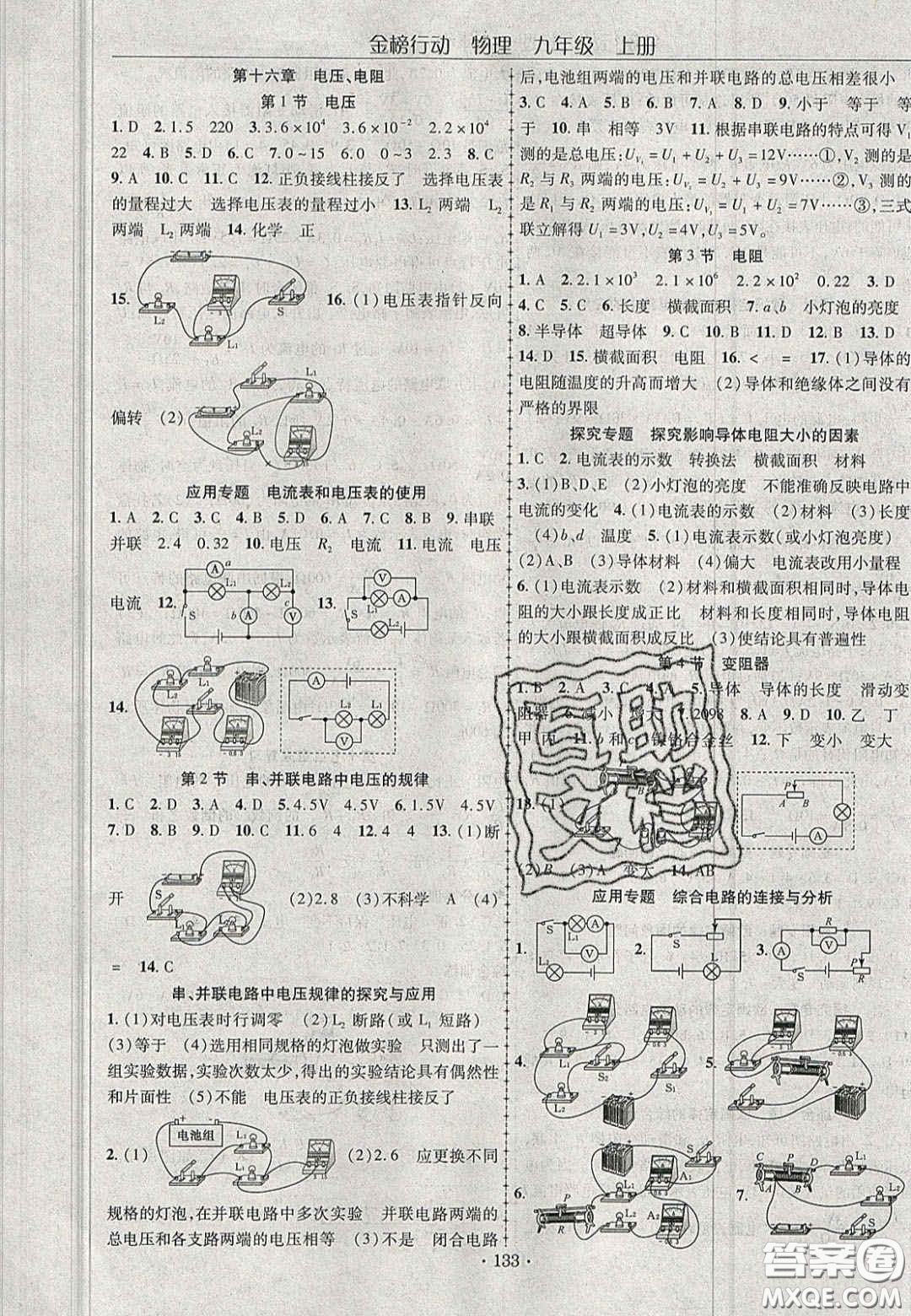 2020金榜行動課時導(dǎo)學(xué)案九年級物理上冊人教版答案