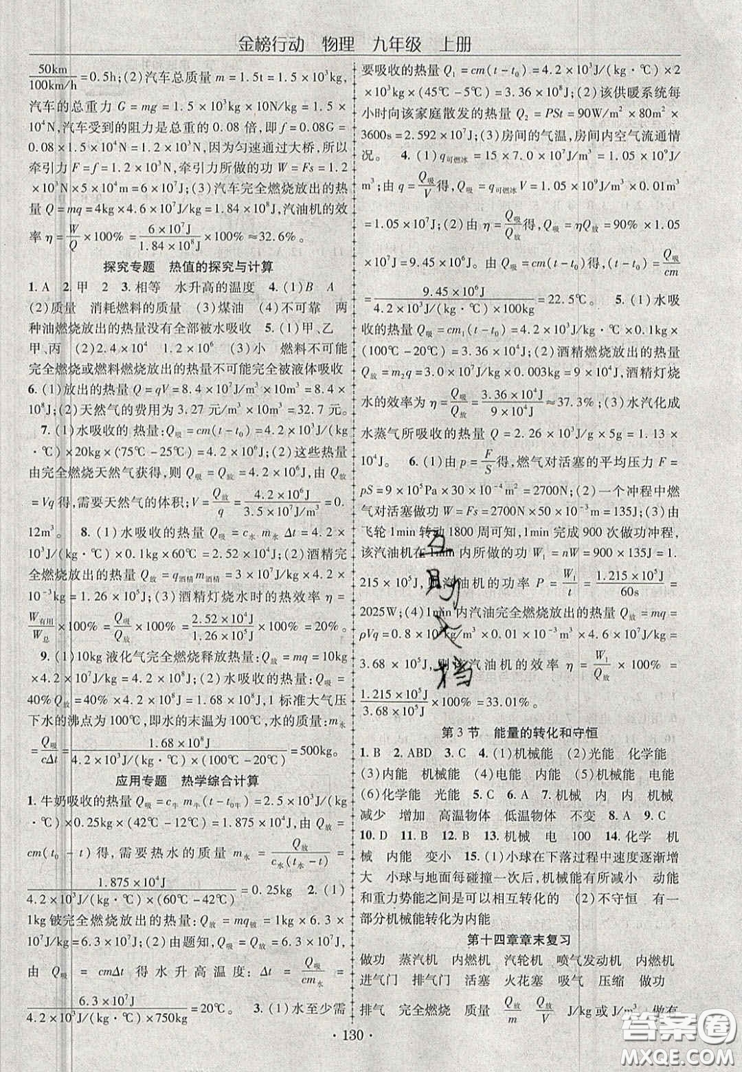 2020金榜行動課時導(dǎo)學(xué)案九年級物理上冊人教版答案