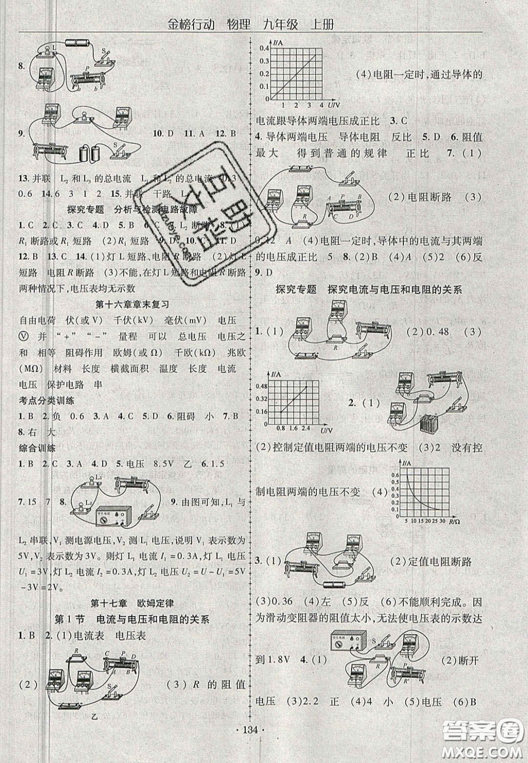 2020金榜行動課時導(dǎo)學(xué)案九年級物理上冊人教版答案