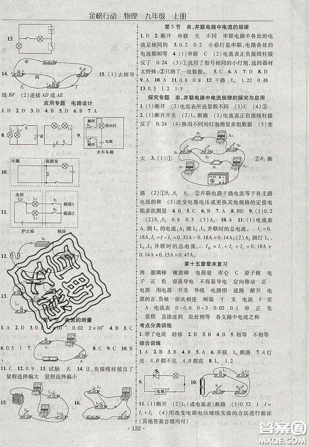 2020金榜行動課時導(dǎo)學(xué)案九年級物理上冊人教版答案