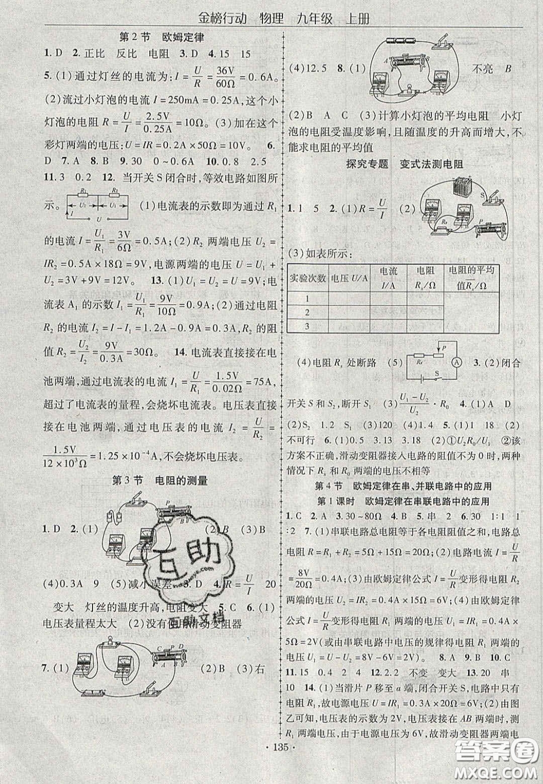 2020金榜行動課時導(dǎo)學(xué)案九年級物理上冊人教版答案