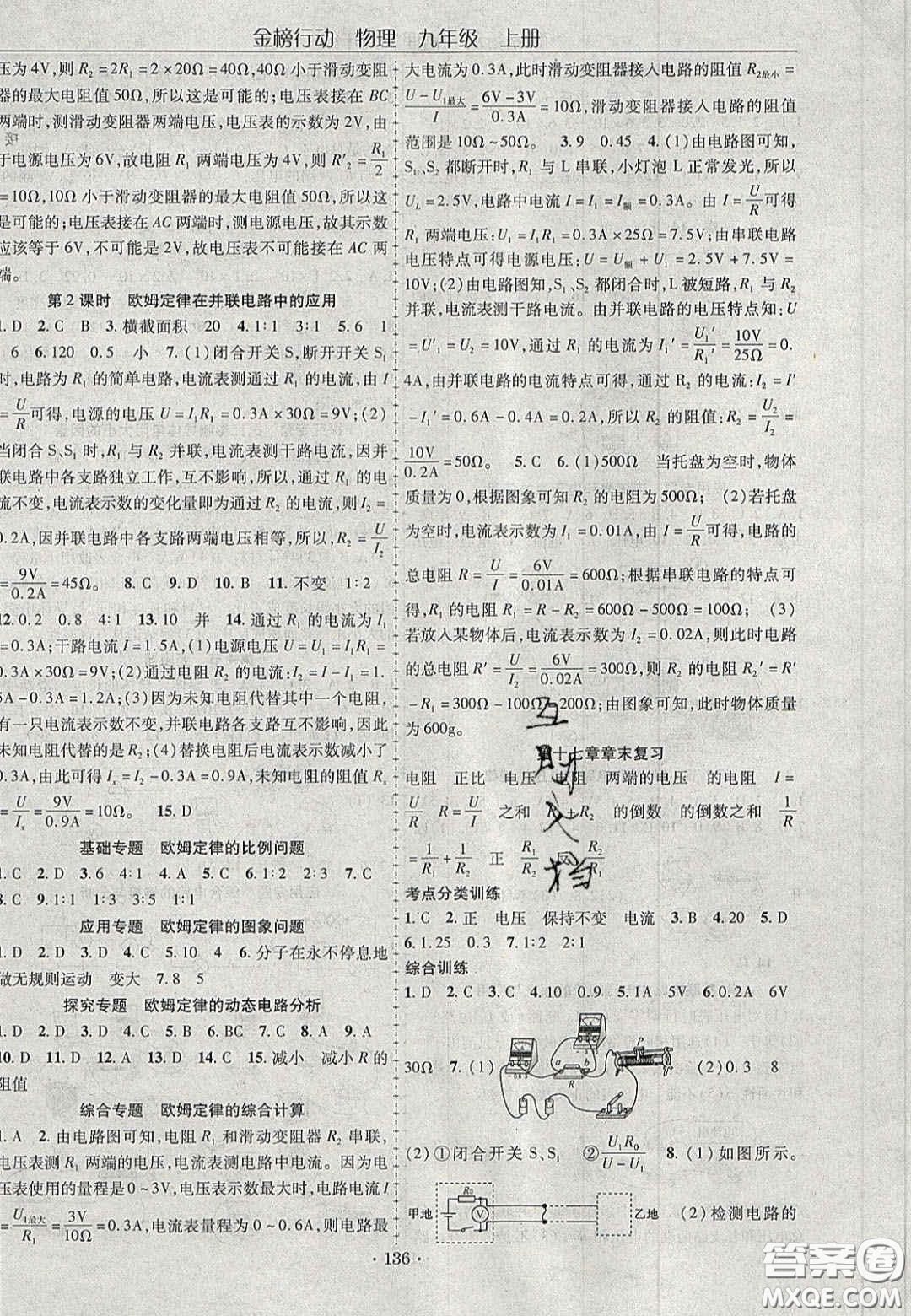 2020金榜行動課時導(dǎo)學(xué)案九年級物理上冊人教版答案