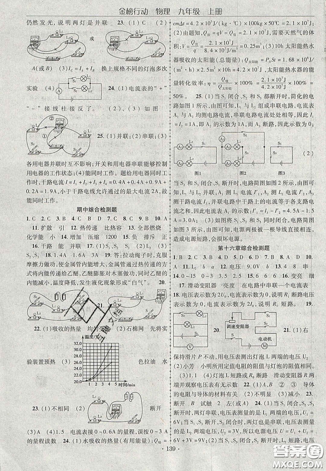 2020金榜行動課時導(dǎo)學(xué)案九年級物理上冊人教版答案