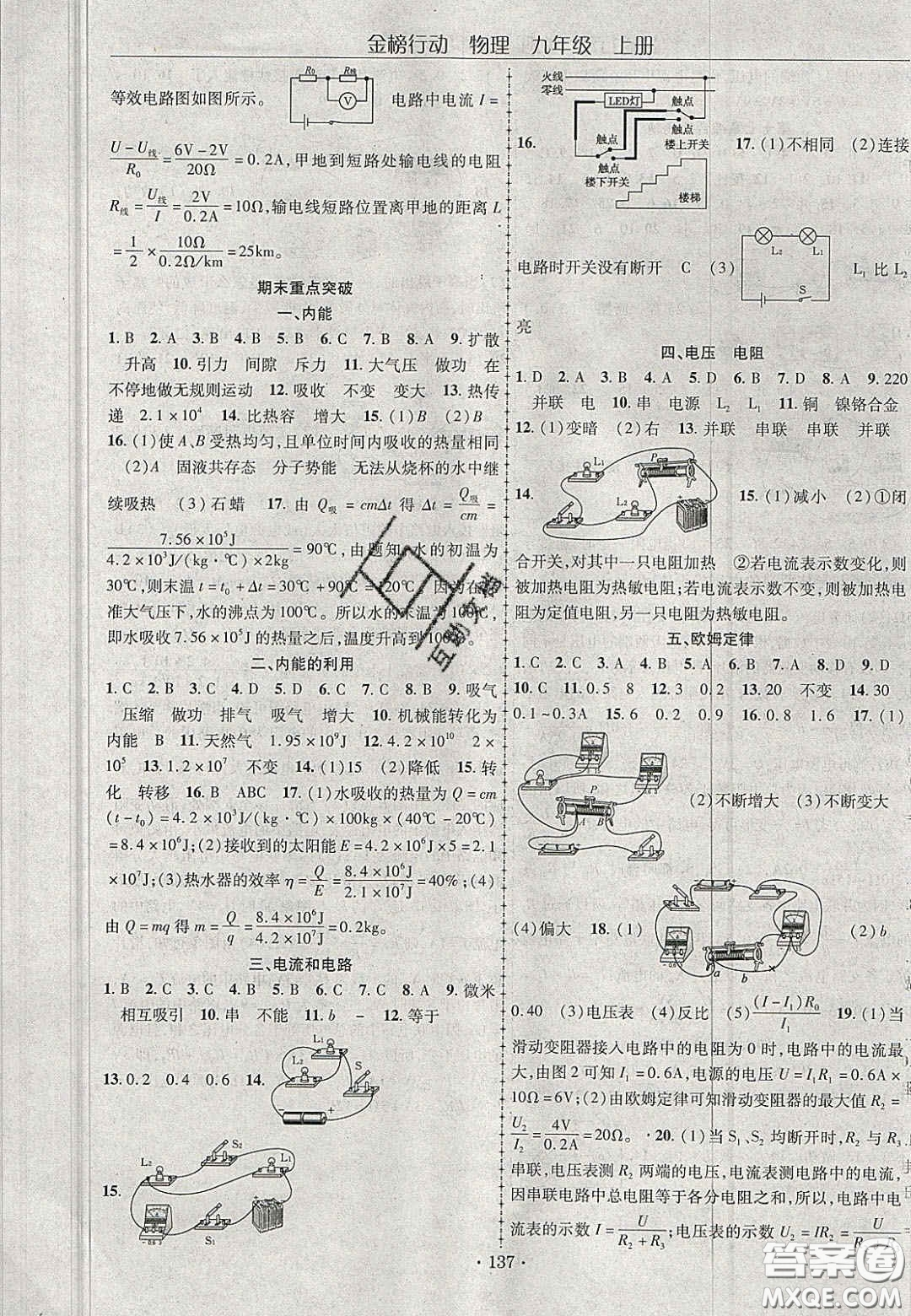 2020金榜行動課時導(dǎo)學(xué)案九年級物理上冊人教版答案