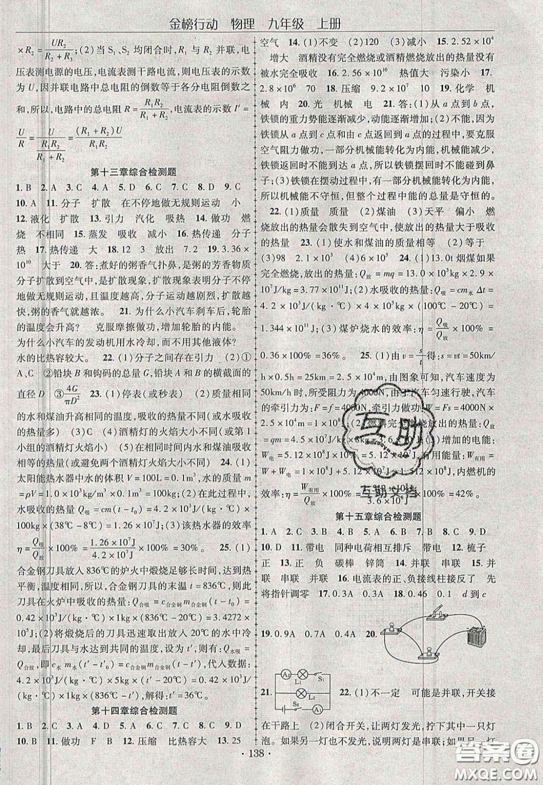 2020金榜行動課時導(dǎo)學(xué)案九年級物理上冊人教版答案