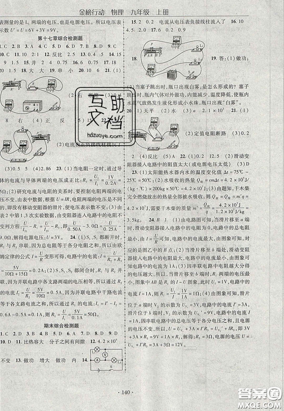 2020金榜行動課時導(dǎo)學(xué)案九年級物理上冊人教版答案