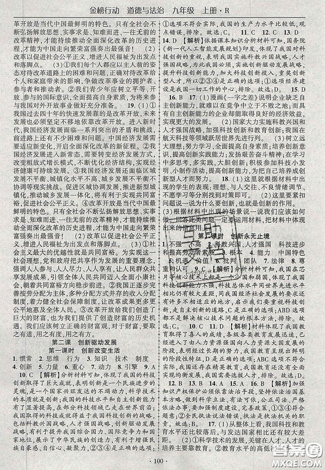 2020金榜行動(dòng)課時(shí)導(dǎo)學(xué)案九年級(jí)道德與法治上冊(cè)人教版答案