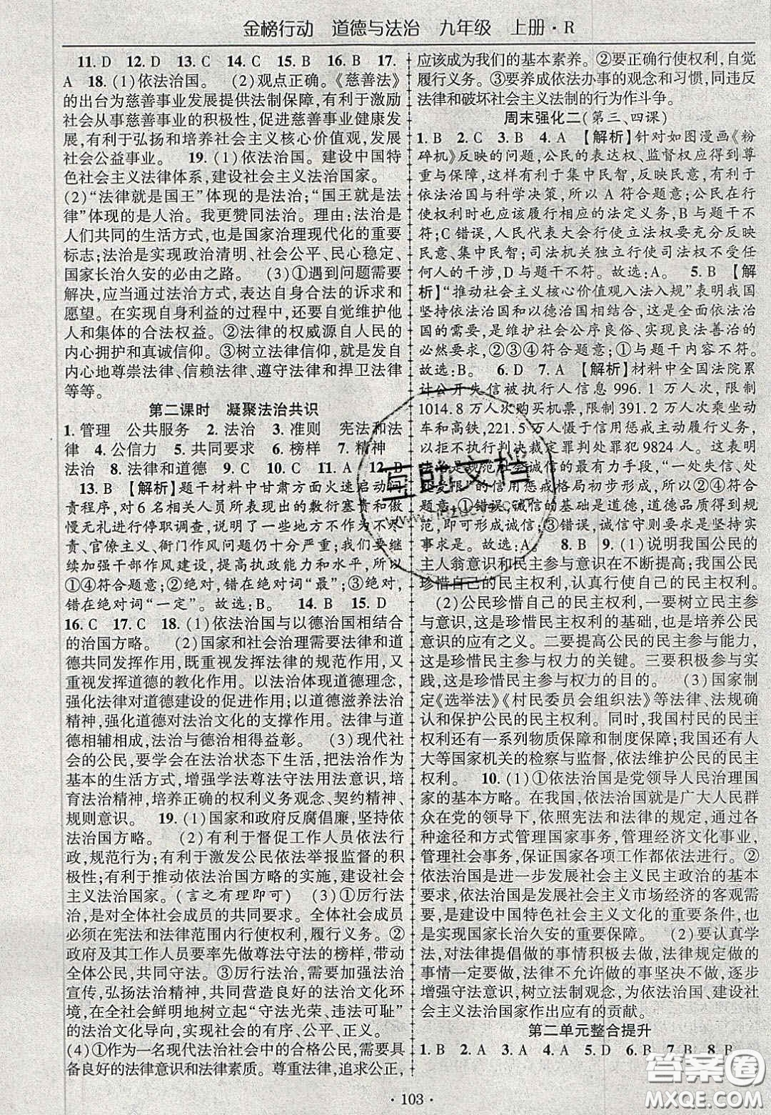 2020金榜行動(dòng)課時(shí)導(dǎo)學(xué)案九年級(jí)道德與法治上冊(cè)人教版答案