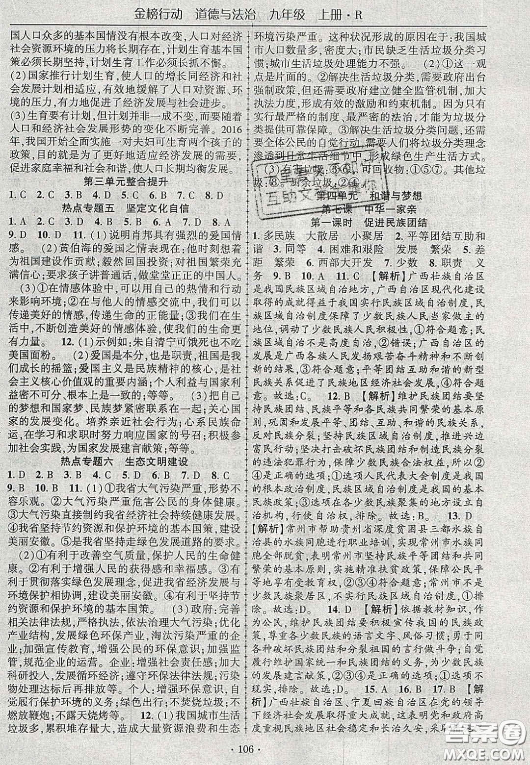 2020金榜行動(dòng)課時(shí)導(dǎo)學(xué)案九年級(jí)道德與法治上冊(cè)人教版答案