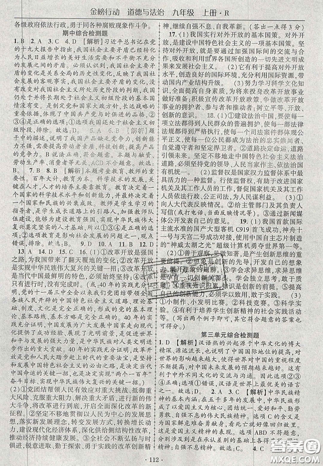 2020金榜行動(dòng)課時(shí)導(dǎo)學(xué)案九年級(jí)道德與法治上冊(cè)人教版答案