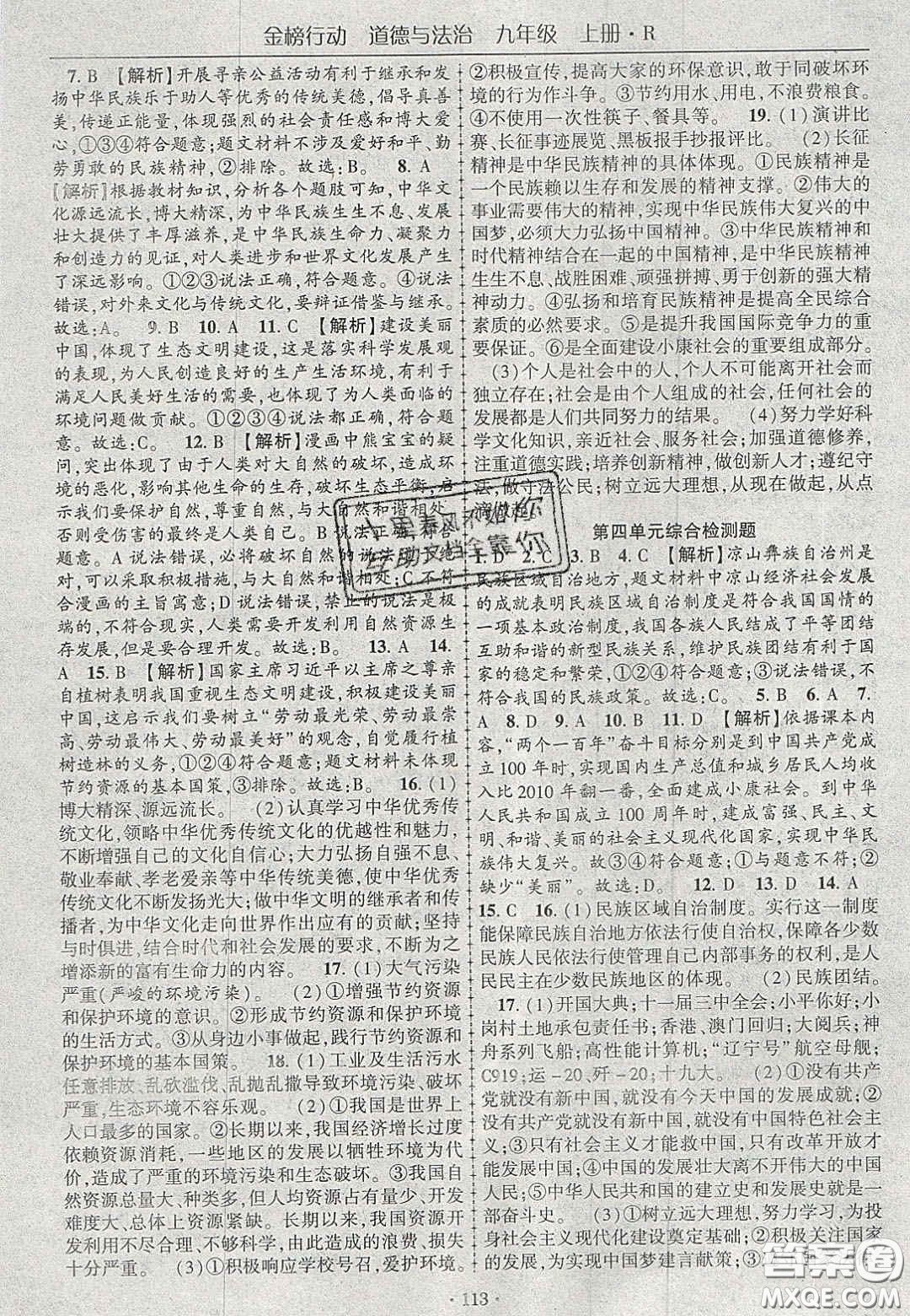 2020金榜行動(dòng)課時(shí)導(dǎo)學(xué)案九年級(jí)道德與法治上冊(cè)人教版答案