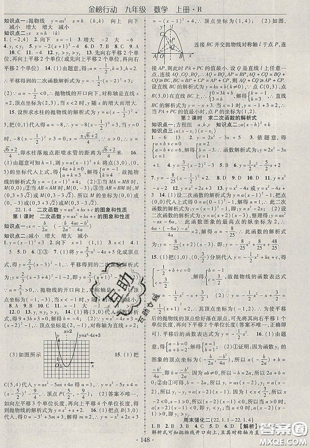 2020金榜行動課時導(dǎo)學(xué)案九年級數(shù)學(xué)上冊人教版答案