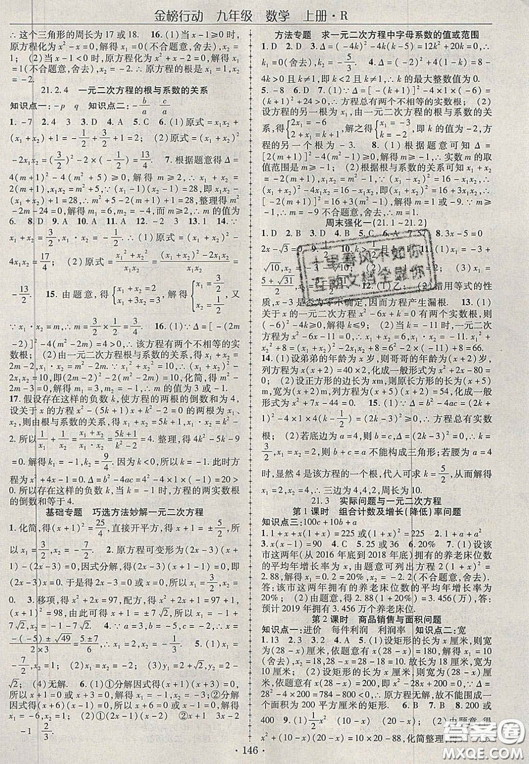 2020金榜行動課時導(dǎo)學(xué)案九年級數(shù)學(xué)上冊人教版答案