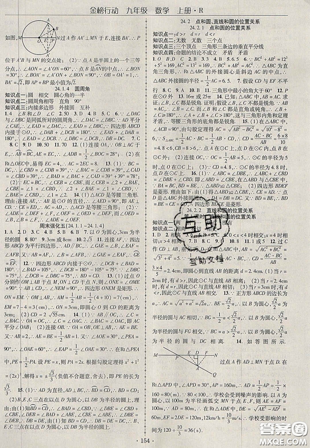 2020金榜行動課時導(dǎo)學(xué)案九年級數(shù)學(xué)上冊人教版答案