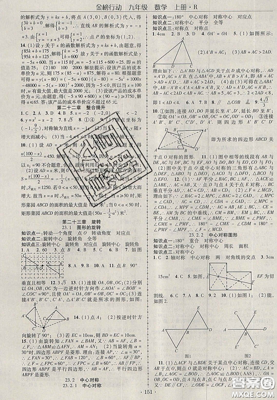 2020金榜行動課時導(dǎo)學(xué)案九年級數(shù)學(xué)上冊人教版答案