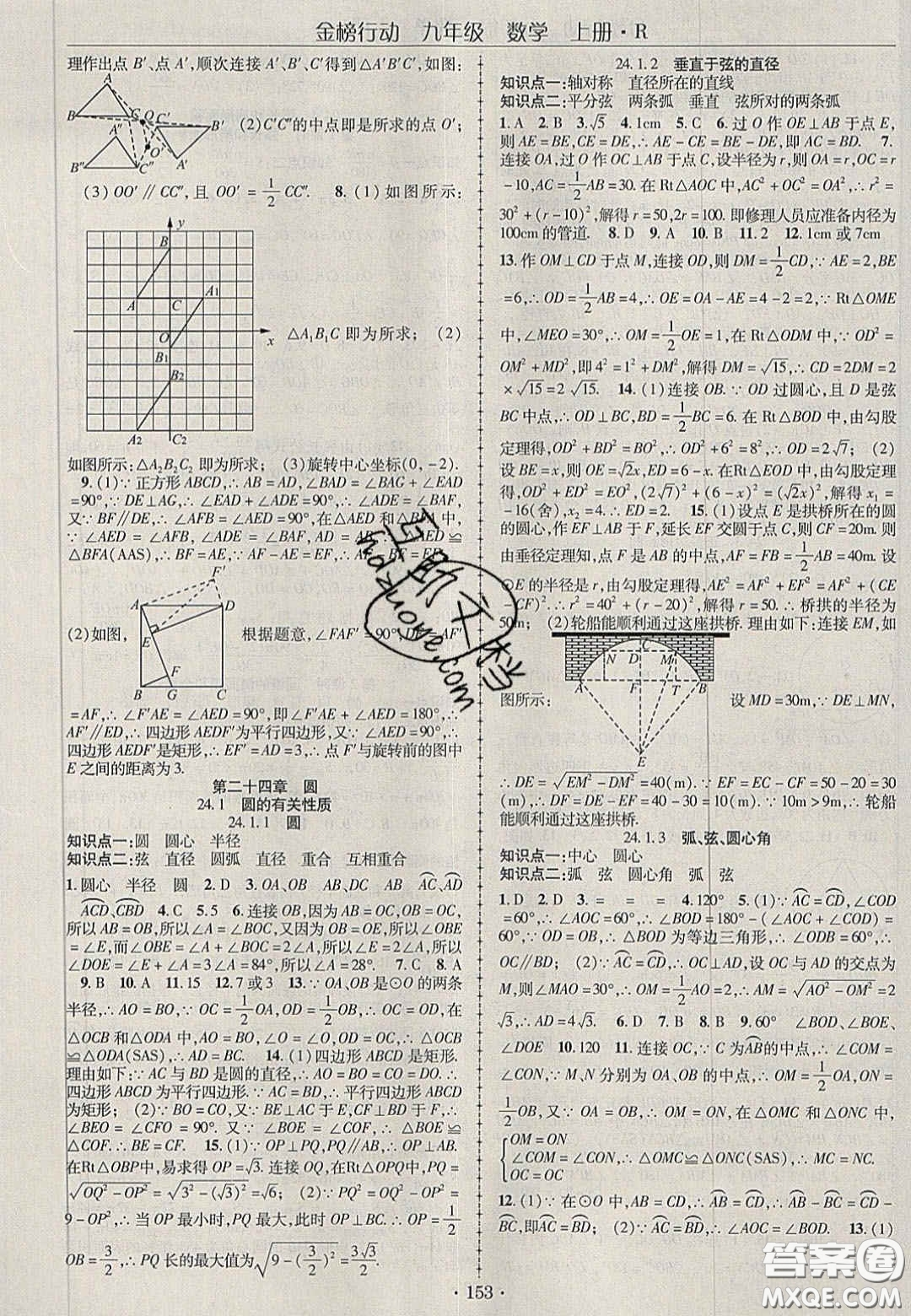 2020金榜行動課時導(dǎo)學(xué)案九年級數(shù)學(xué)上冊人教版答案