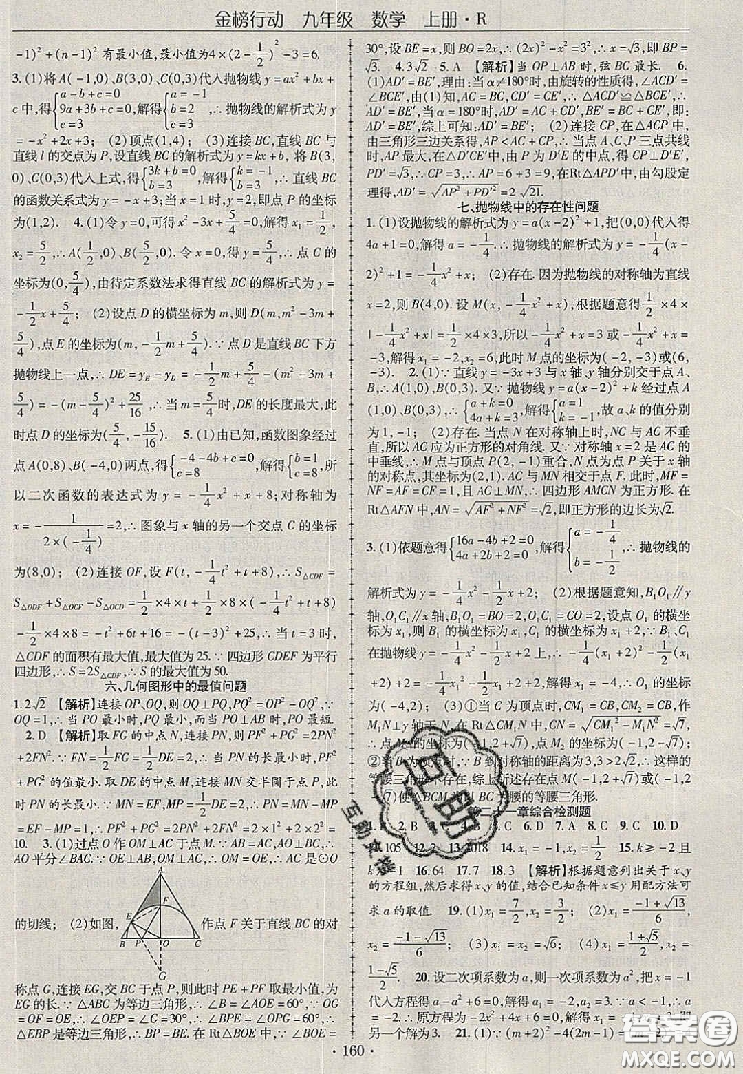 2020金榜行動課時導(dǎo)學(xué)案九年級數(shù)學(xué)上冊人教版答案