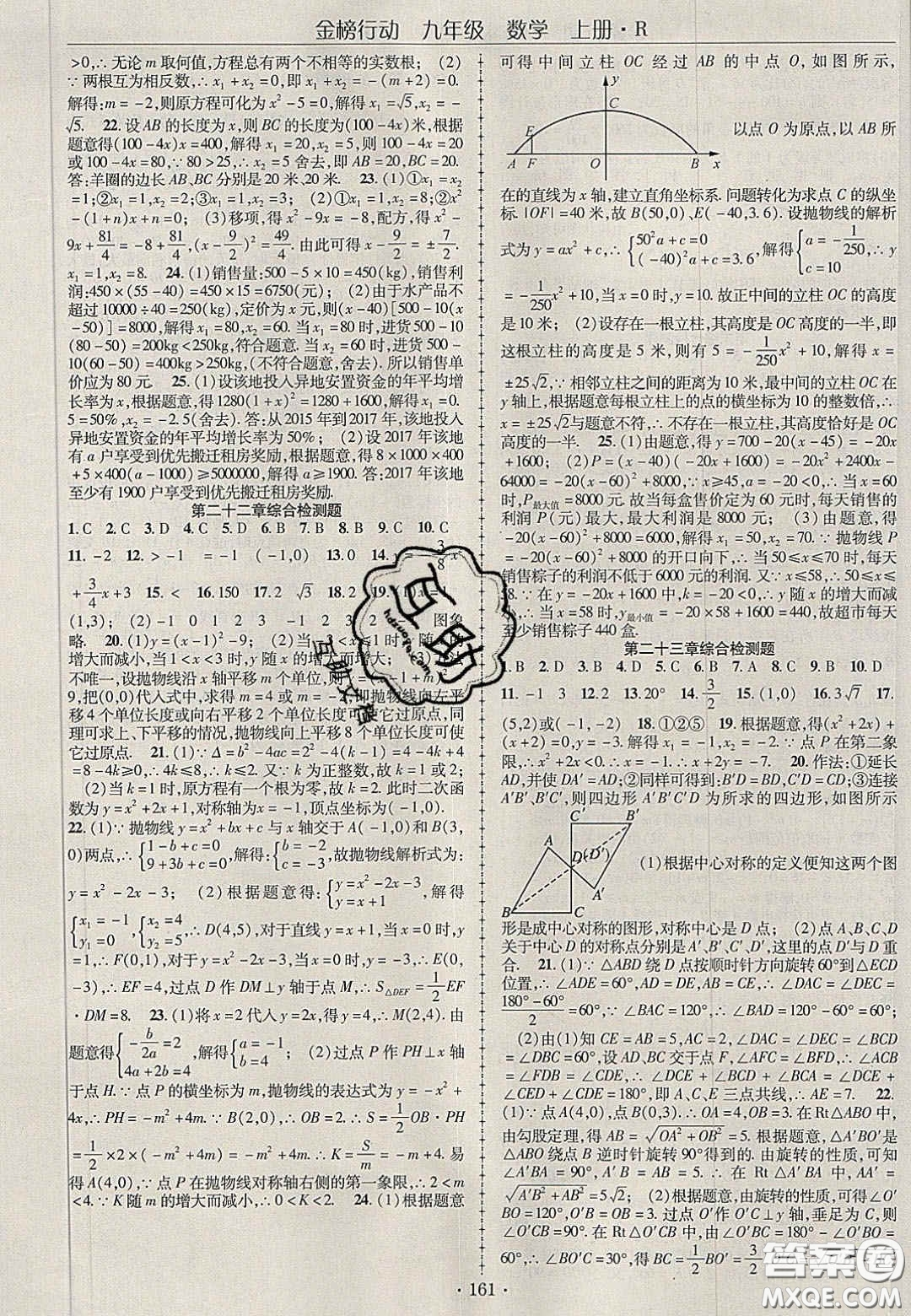 2020金榜行動課時導(dǎo)學(xué)案九年級數(shù)學(xué)上冊人教版答案