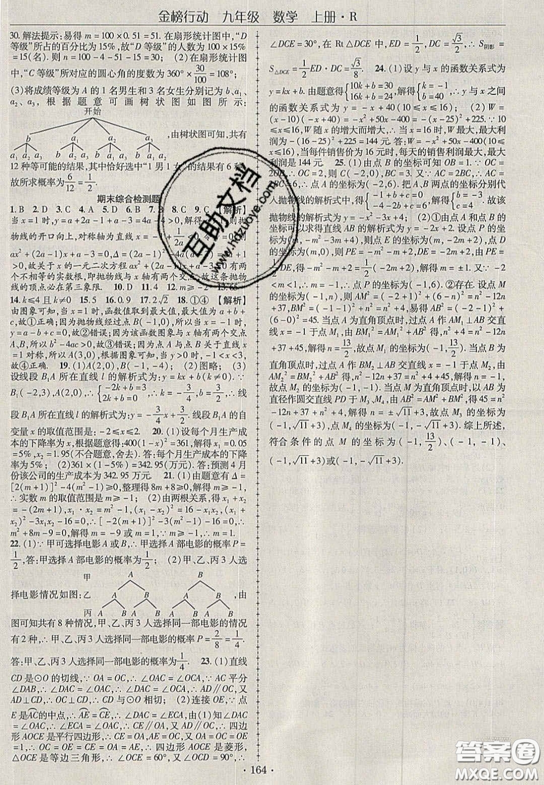 2020金榜行動課時導(dǎo)學(xué)案九年級數(shù)學(xué)上冊人教版答案