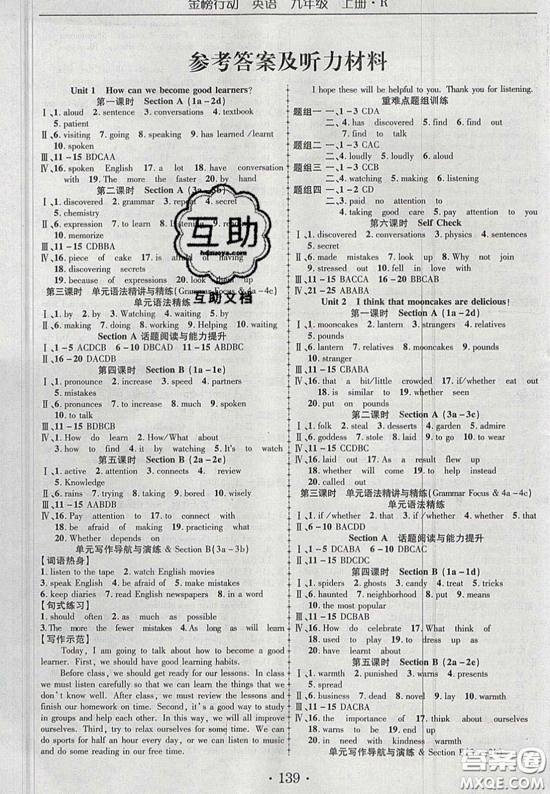 2020金榜行動(dòng)課時(shí)導(dǎo)學(xué)案九年級英語上冊人教版答案