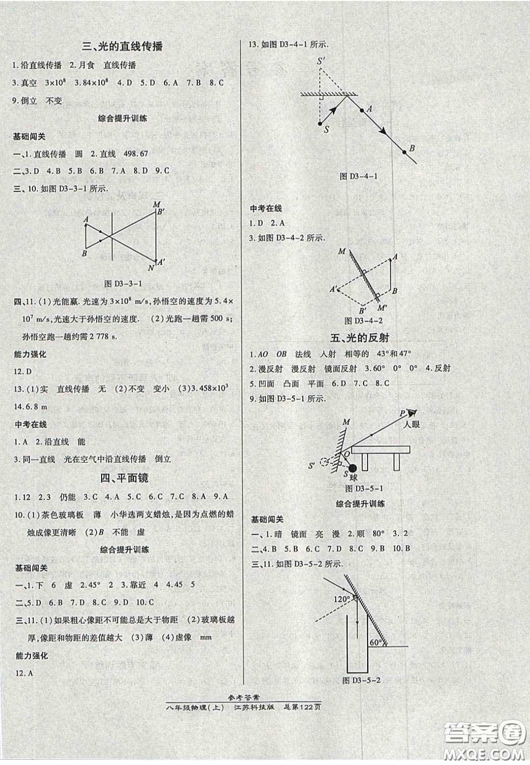 2020高效課時(shí)通10分鐘掌控課堂八年級(jí)物理上冊(cè)蘇科版答案