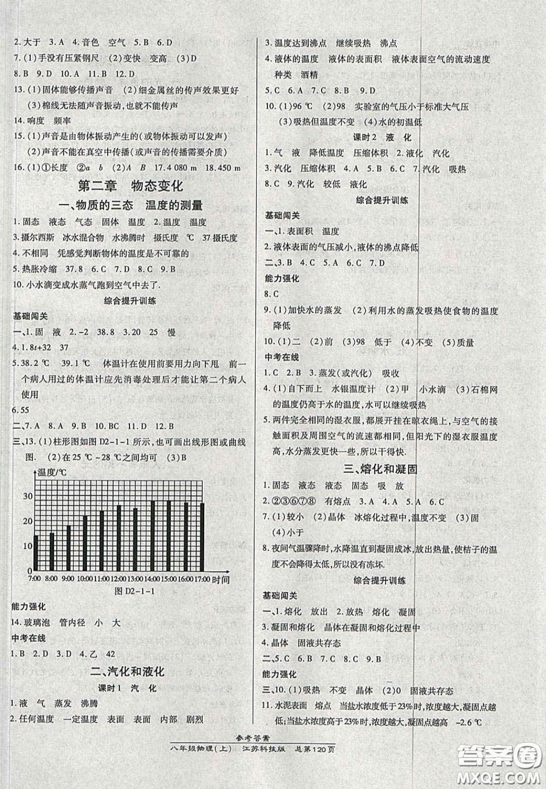 2020高效課時(shí)通10分鐘掌控課堂八年級(jí)物理上冊(cè)蘇科版答案