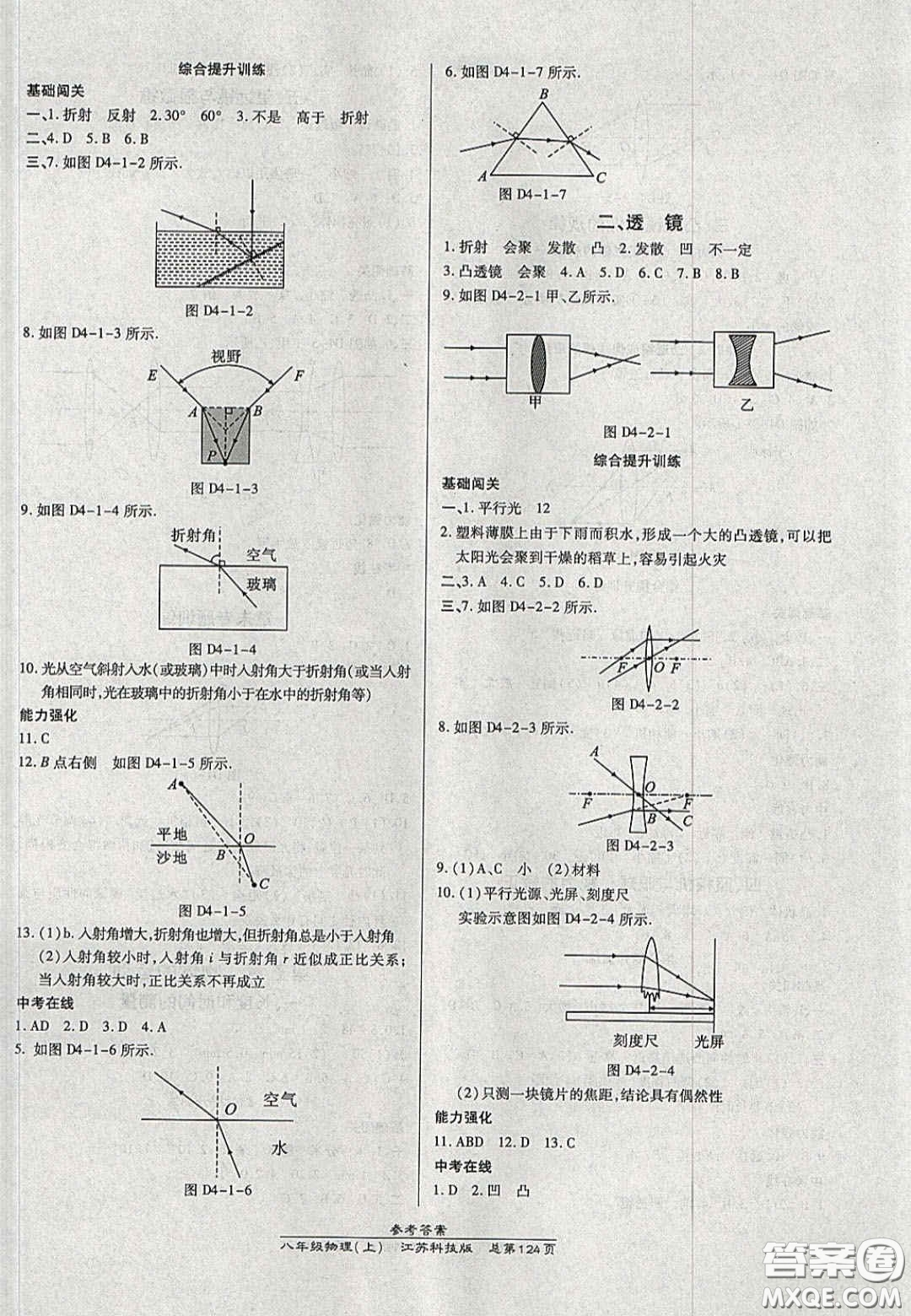 2020高效課時(shí)通10分鐘掌控課堂八年級(jí)物理上冊(cè)蘇科版答案