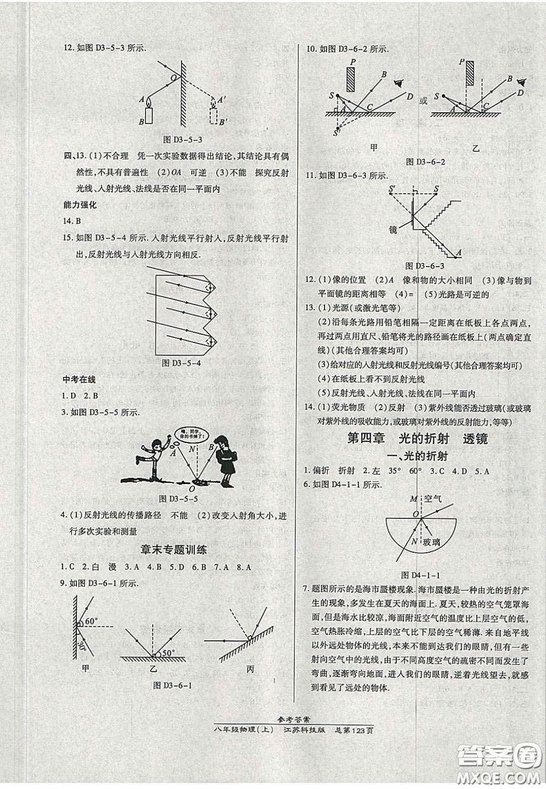 2020高效課時(shí)通10分鐘掌控課堂八年級(jí)物理上冊(cè)蘇科版答案