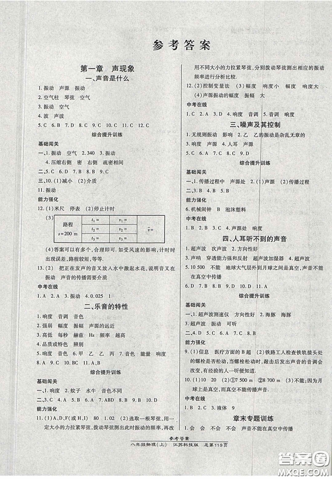 2020高效課時(shí)通10分鐘掌控課堂八年級(jí)物理上冊(cè)蘇科版答案