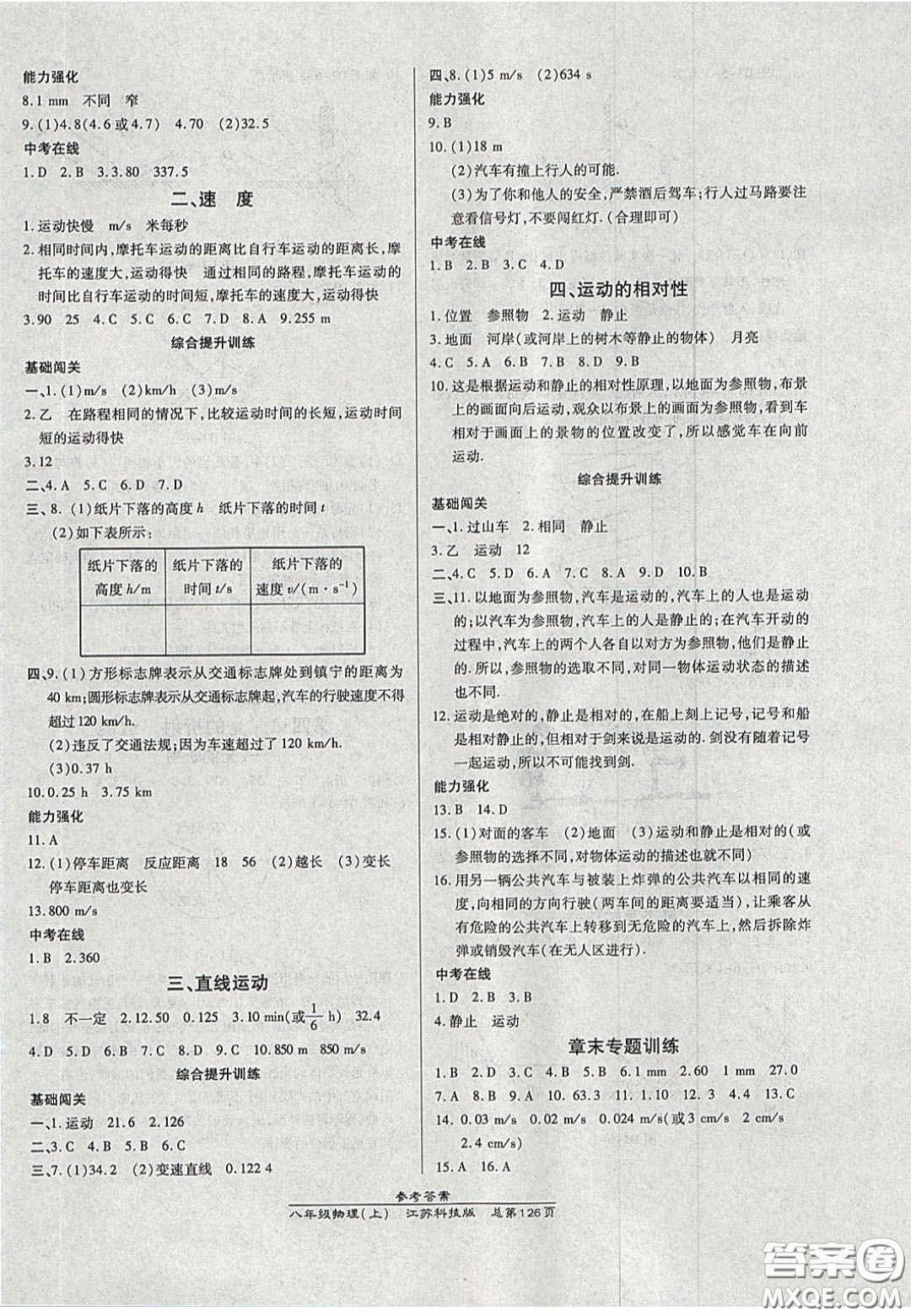 2020高效課時(shí)通10分鐘掌控課堂八年級(jí)物理上冊(cè)蘇科版答案