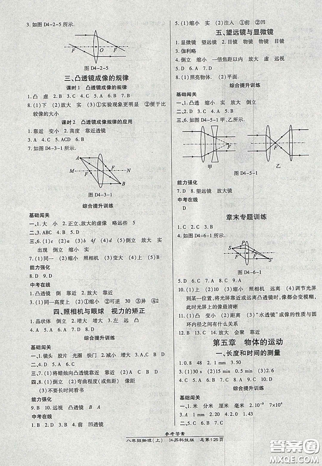 2020高效課時(shí)通10分鐘掌控課堂八年級(jí)物理上冊(cè)蘇科版答案