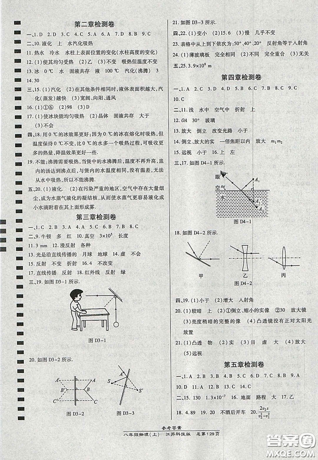 2020高效課時(shí)通10分鐘掌控課堂八年級(jí)物理上冊(cè)蘇科版答案