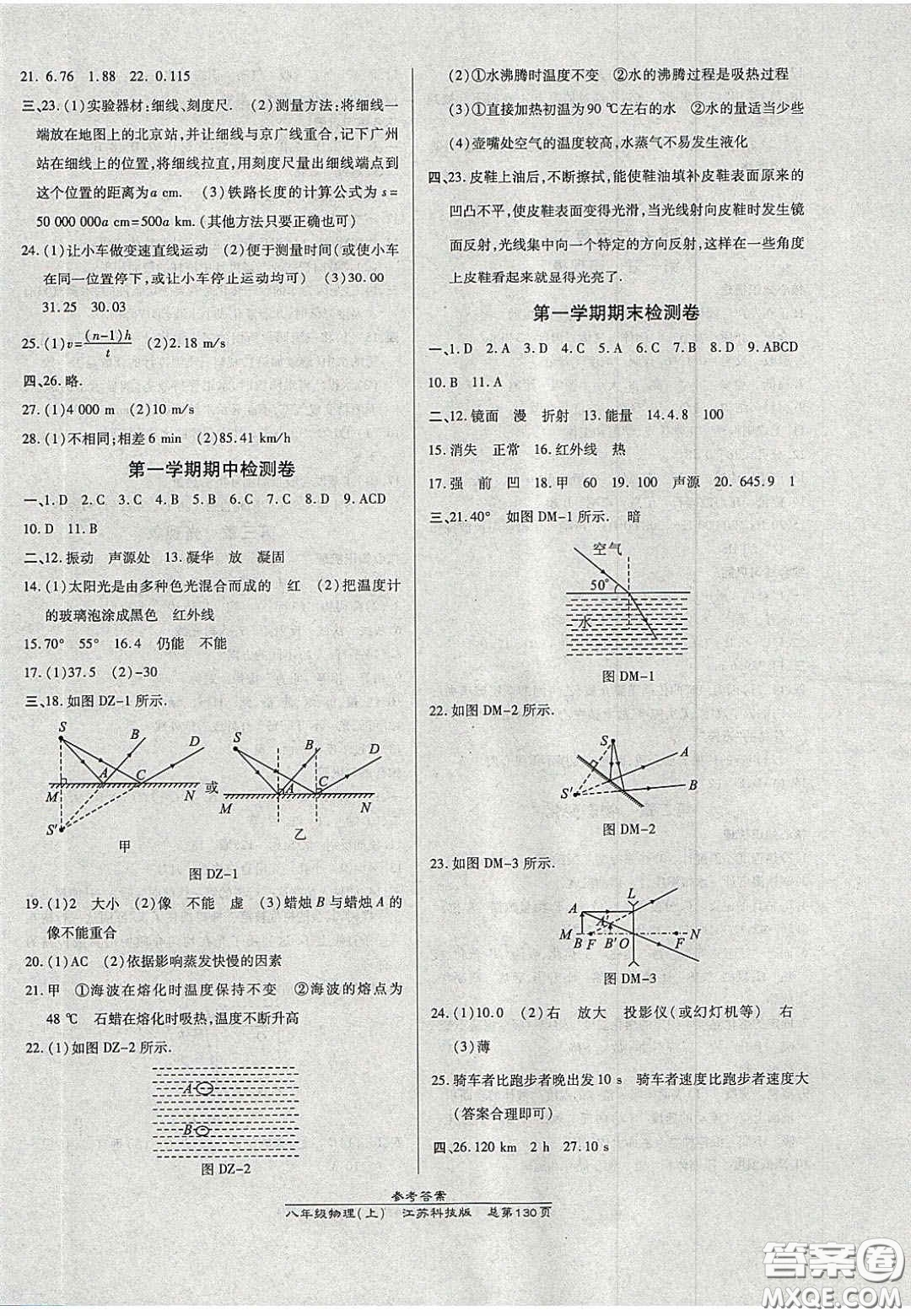 2020高效課時(shí)通10分鐘掌控課堂八年級(jí)物理上冊(cè)蘇科版答案